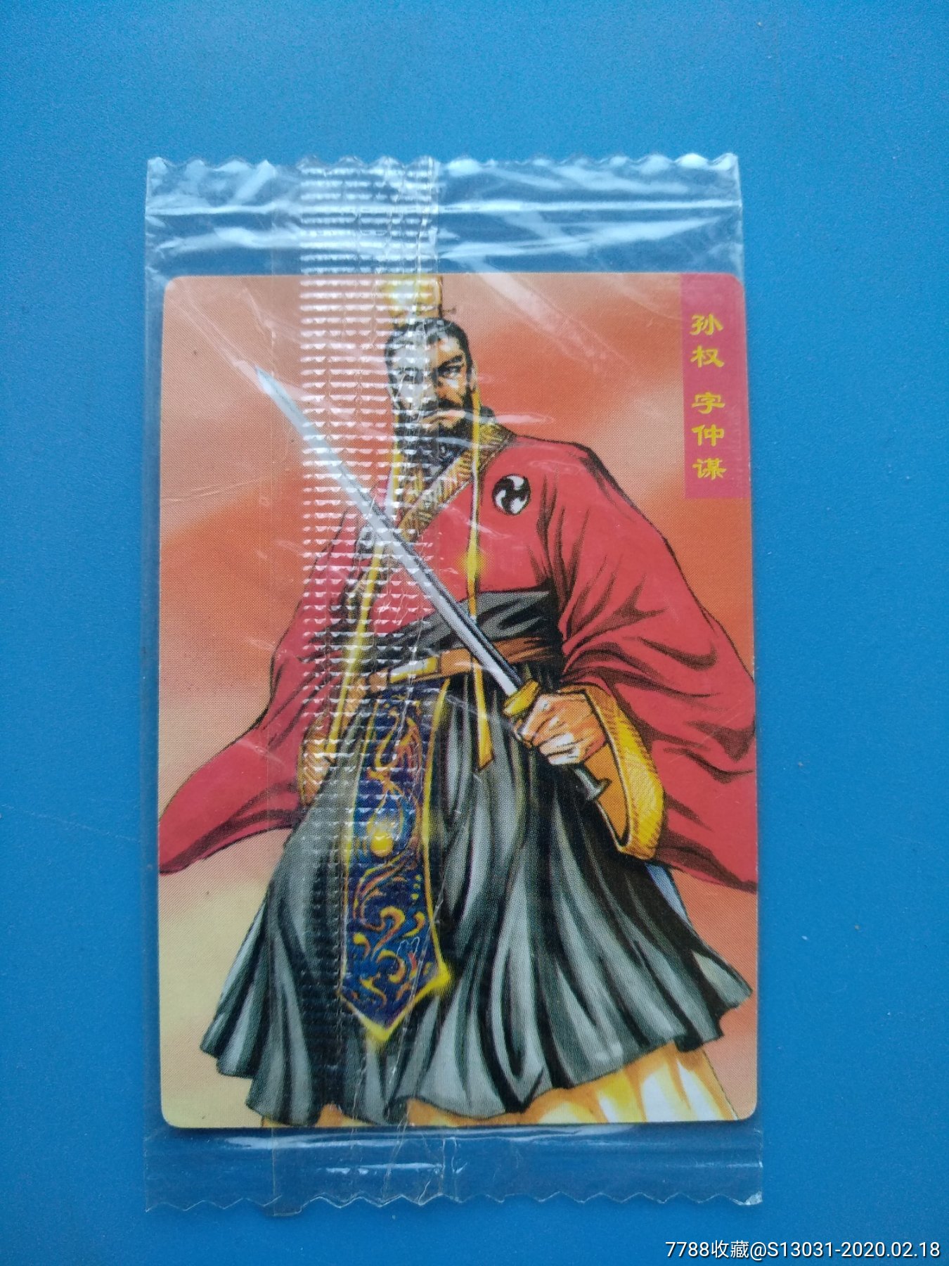 孙权(小当家三国争霸)(原封,小卡)