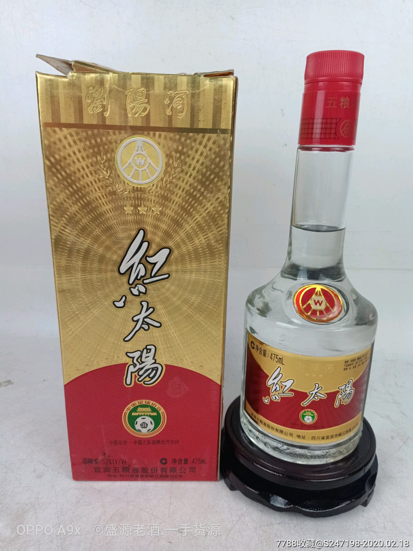 2004年52度五粮液红太阳酒特别