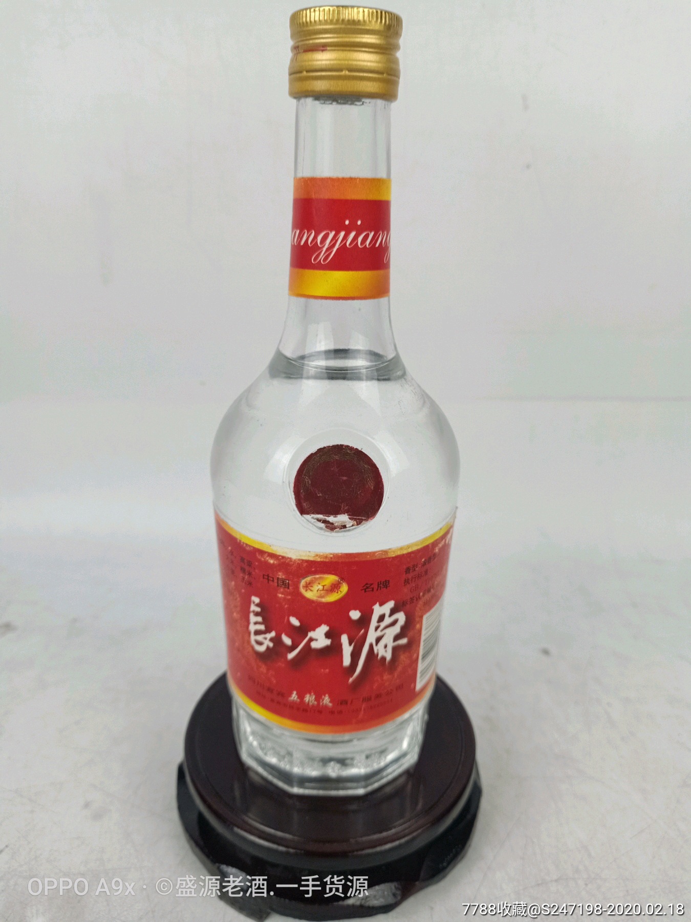 2000年45度五粮液长江源特别