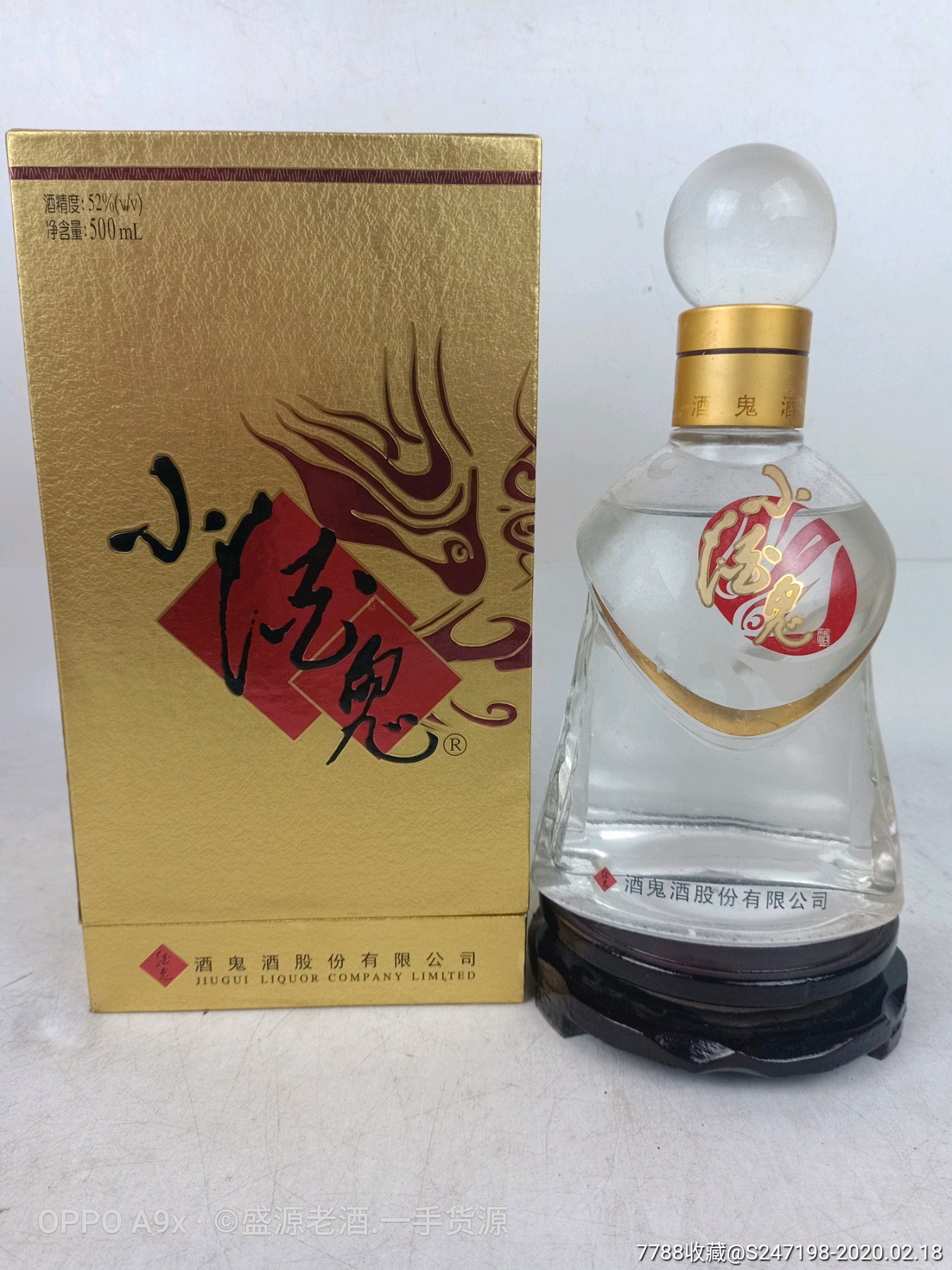 2005年52度小酒鬼,特別