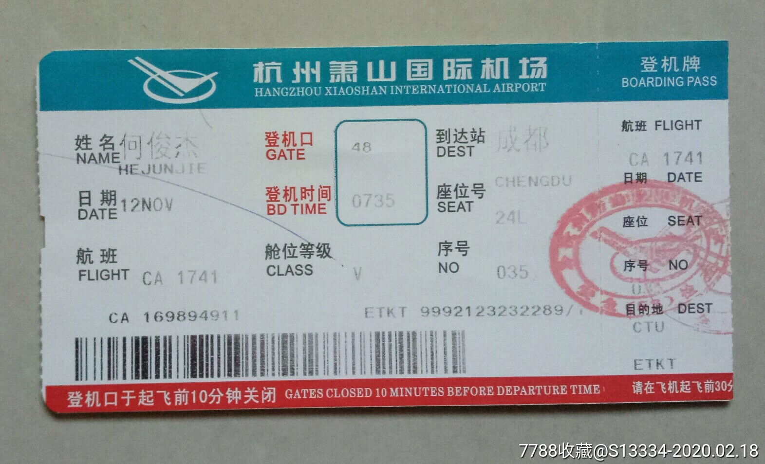 中国到乌克兰登机牌图片