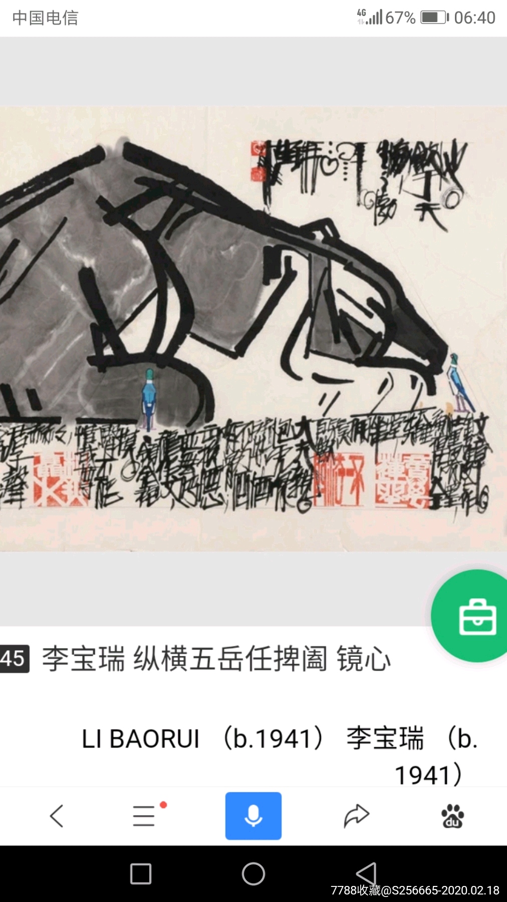 李宝瑞,天马行空,斗方_人物国画原作_哈尔滨书画家画廊【7788收藏