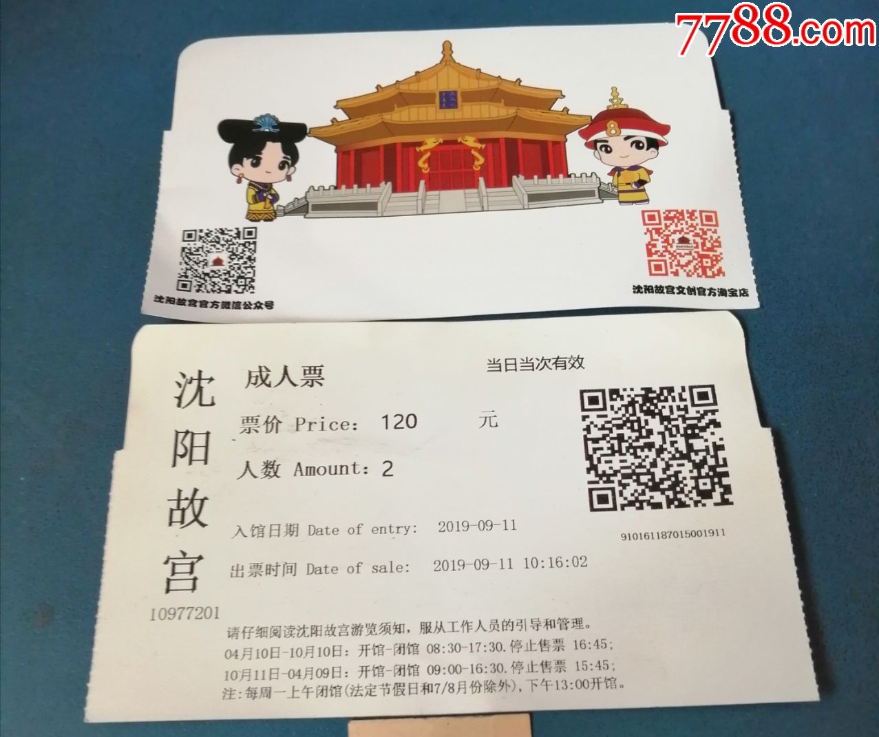 沈阳故宫---成人票.120元.2人_旅游景点门票_第1张_7788门票