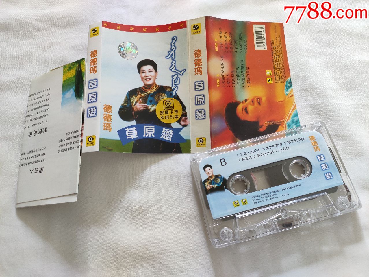 德德玛--草原恋