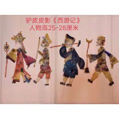 纯手工驴皮皮影(se71156913)_7788收藏__收藏热线