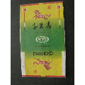 千里馬---R---河南商丘卷煙廠