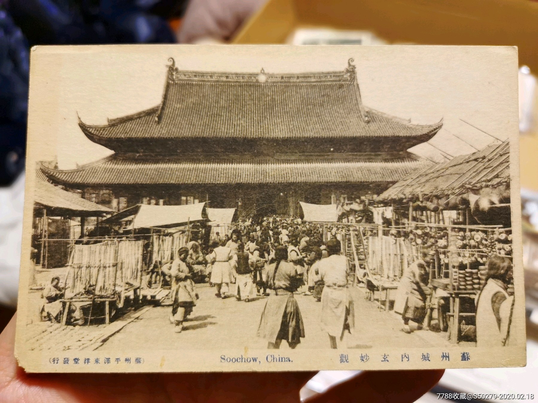 民国苏州平泽东洋堂玄妙观老明信片