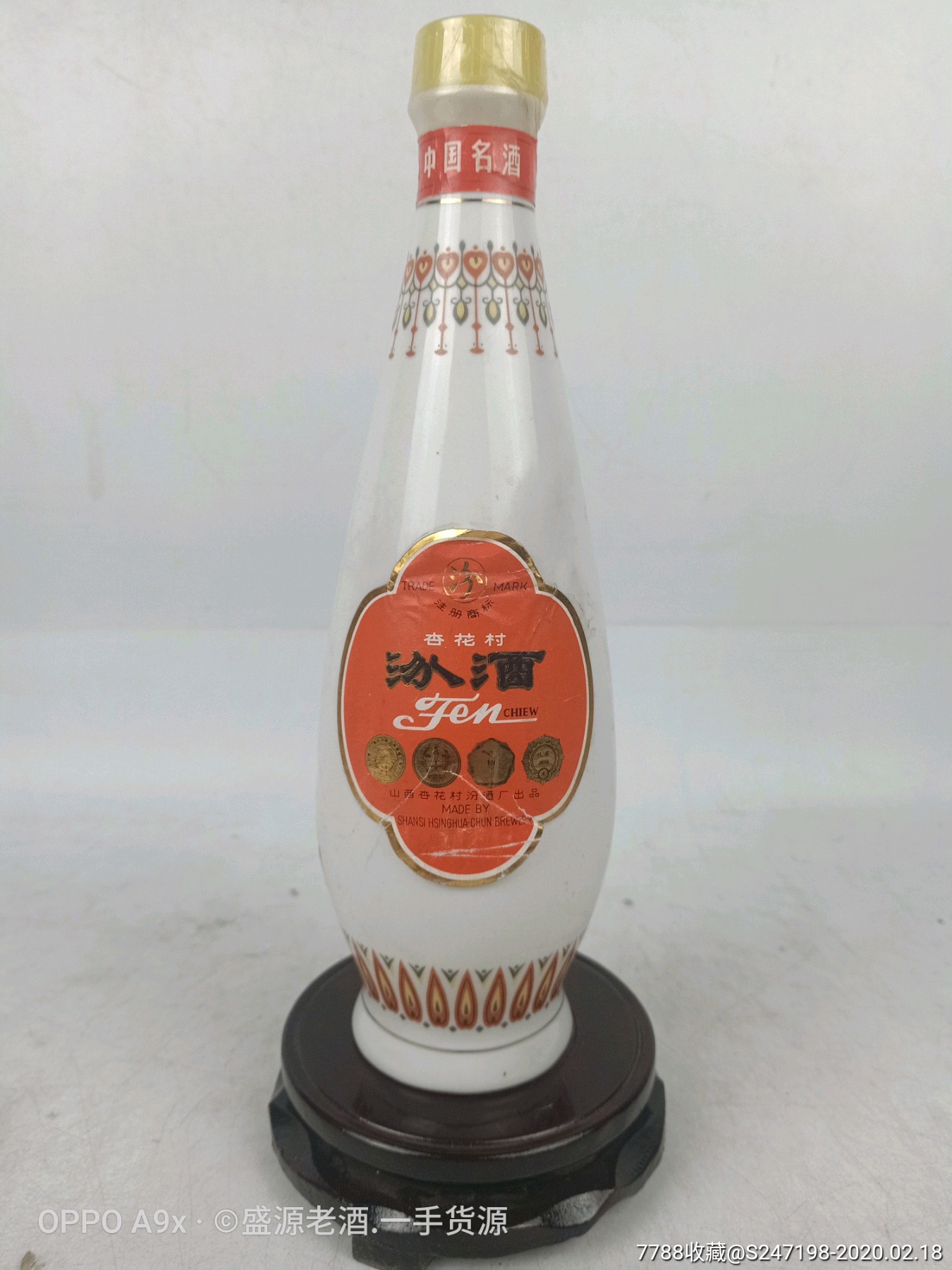 1988年60度汾酒,收藏佳品_價格928元_第1張_7788商城__七七八八商品