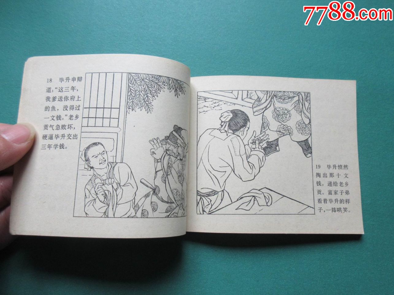 0000元-se71160936-连环画/小人书-零售-7788收藏__收藏热线