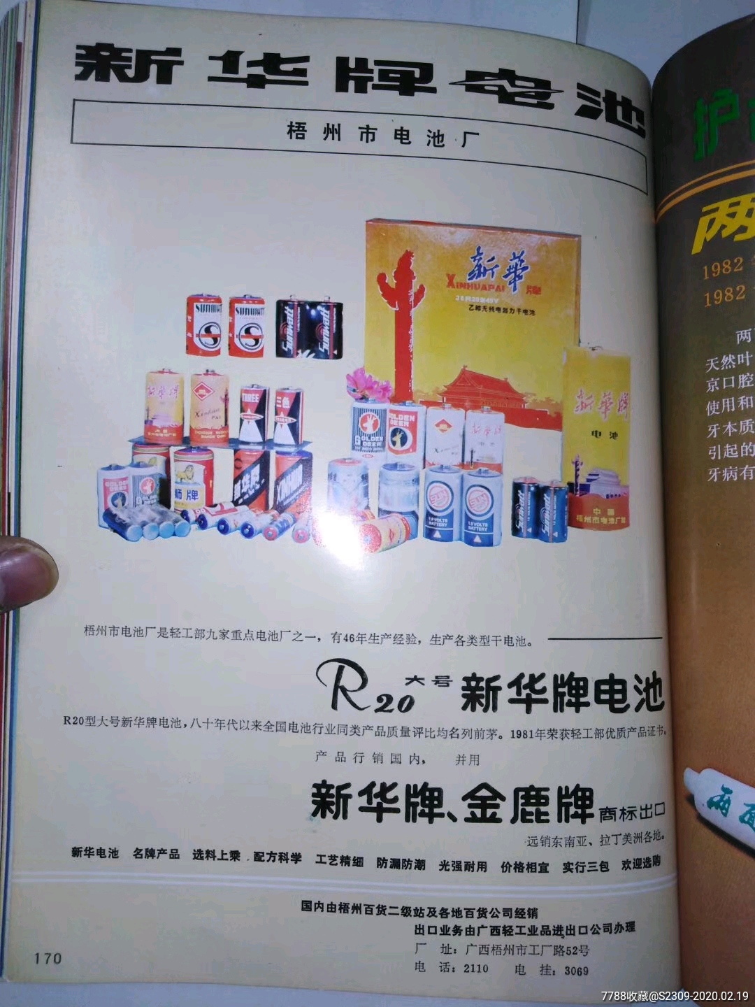 广西电池厂