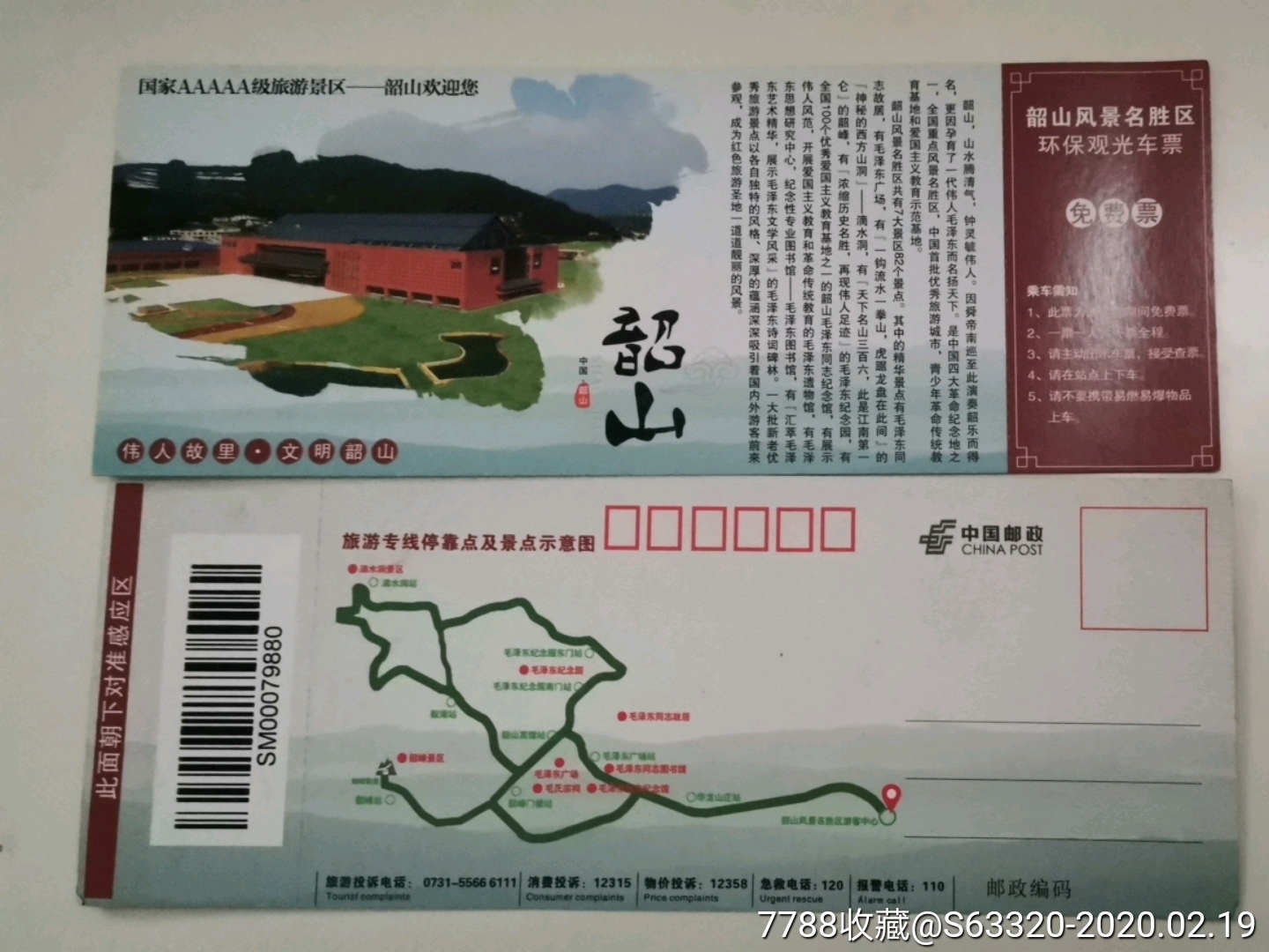 韶山…环保观光车-价格:3元-se71162749-旅游景点门票-零售-7788收藏