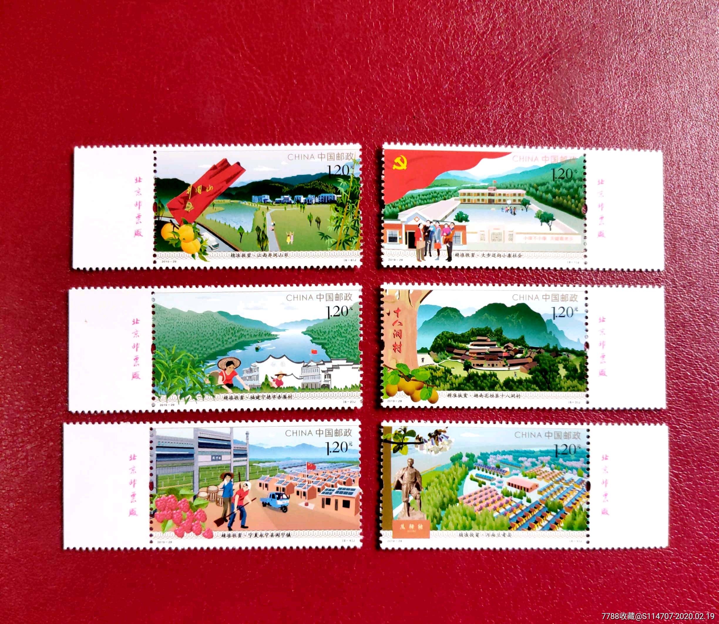 2019-29《精准扶贫》纪念邮票1套6枚