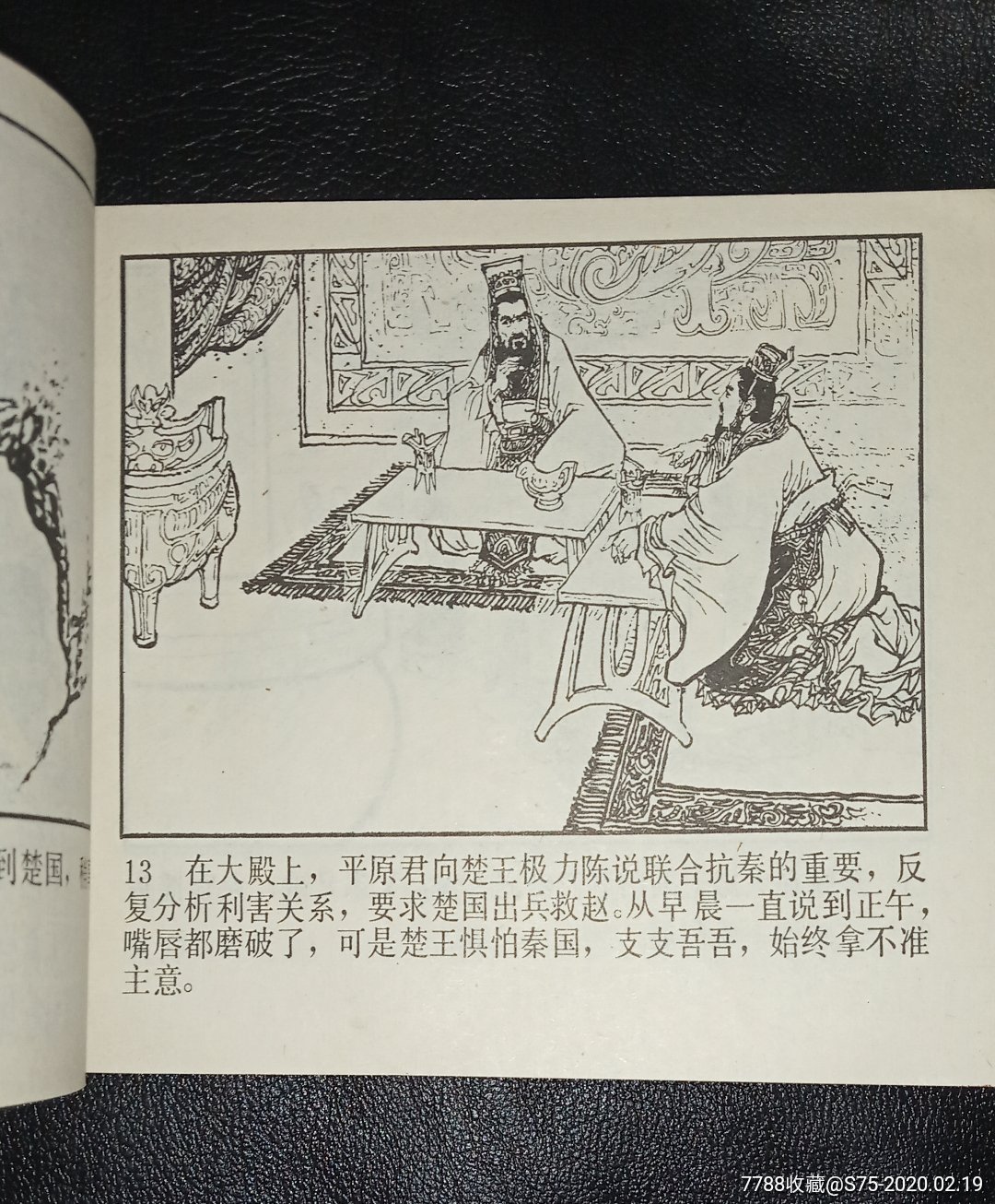 东周列国志一邯郸之围,连环画/小人书_第5张_7788连环画