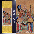 结缘非诚勿扰超大高清道教三清画像丝绸挂画道场灵宝元始道德天尊三清祖师太上老君神(se71164876)_7788收藏__收藏热线