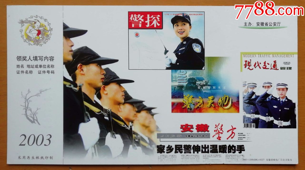 2003年企业金卡,警探杂志