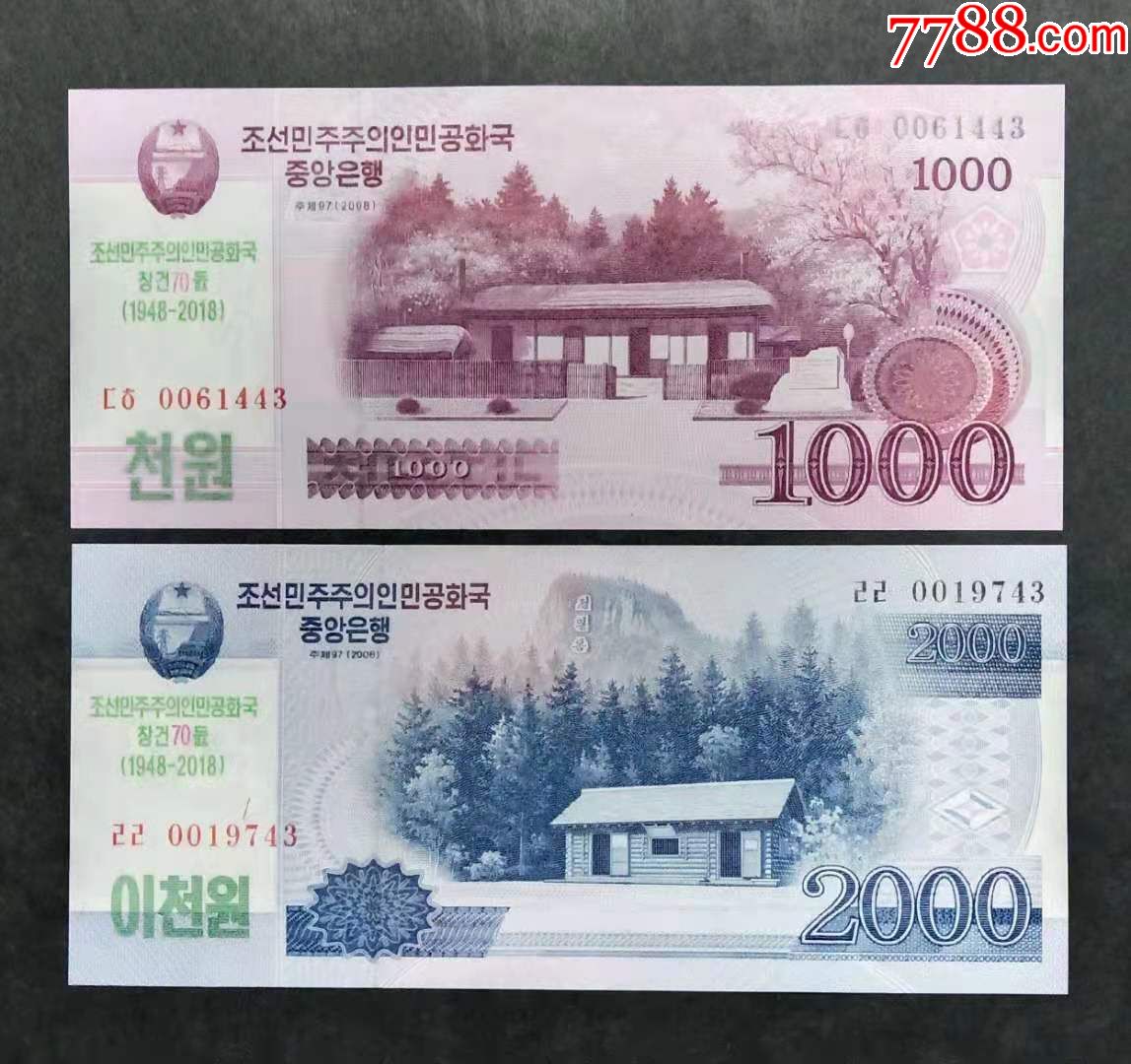 朝鲜纸币(1000元,2000元)建国70周年等2张2018年外国钱币