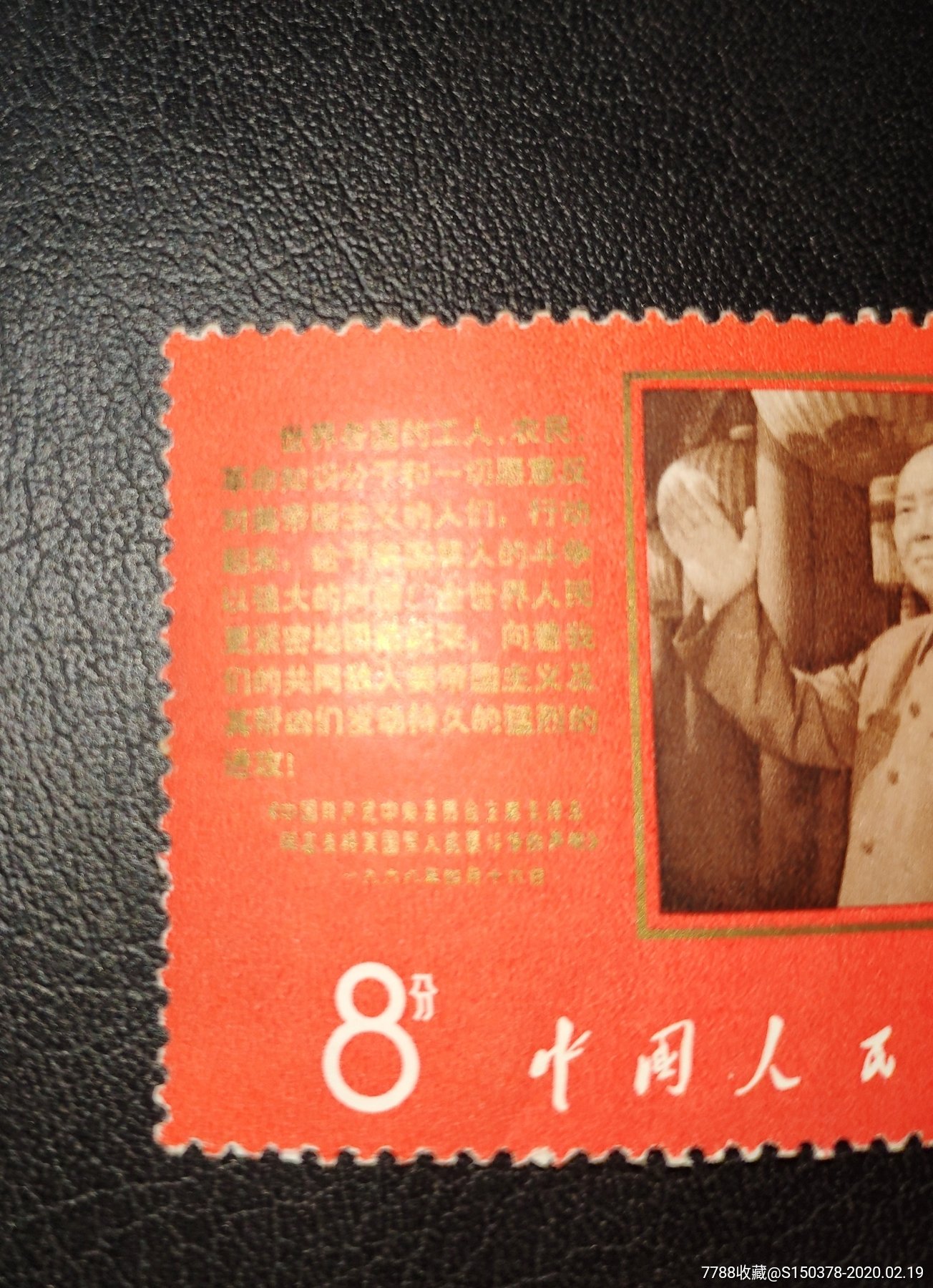 文9抗暴-新中国邮票-7788收藏__收藏热线