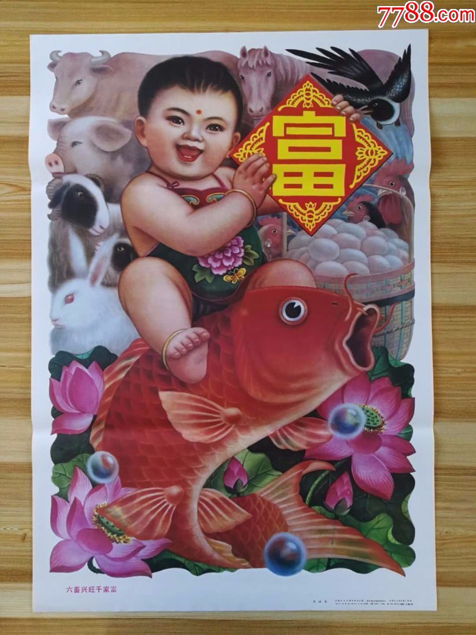 六畜兴旺千家福-年画/宣传画-7788收藏__收藏热线