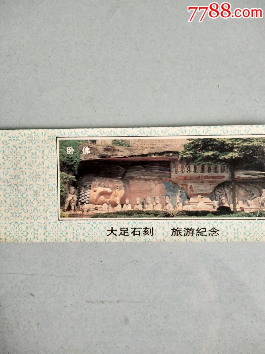 大足石刻