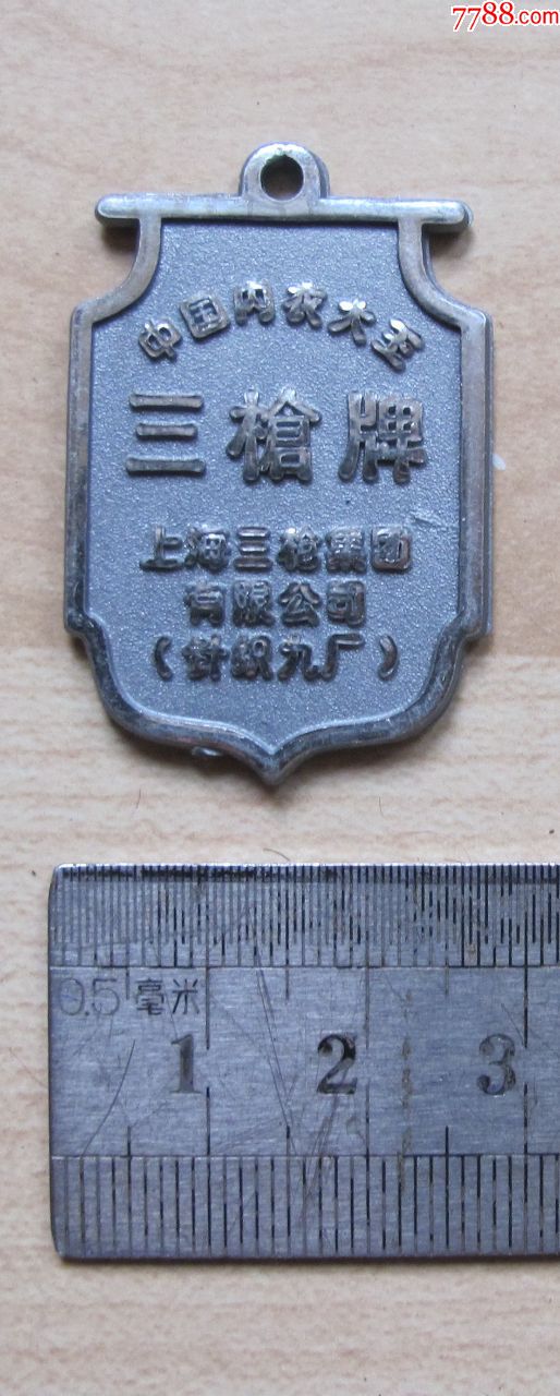 三枪牌塑料吊牌