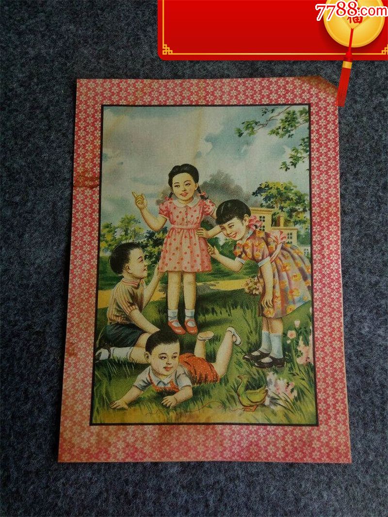 民国时期老宣传画一张儿童游玩嬉闹