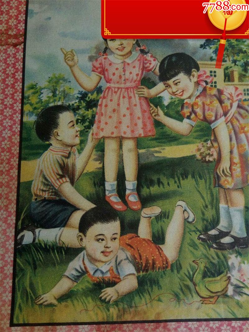 民国时期老宣传画一张儿童游玩嬉闹