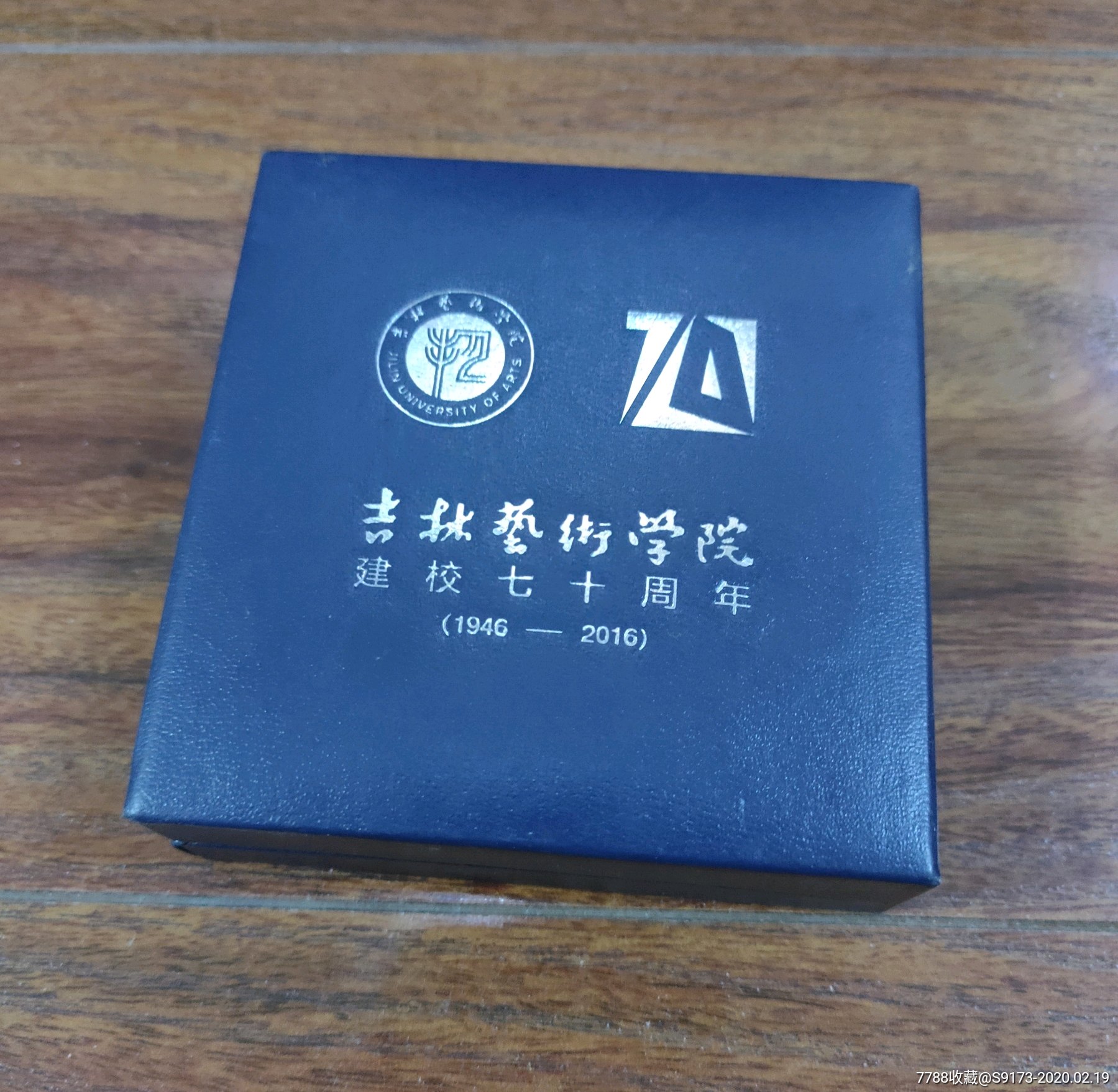 5品99长春市成人文理学院(早期铝制校徽$1508品99吉林省工业学校