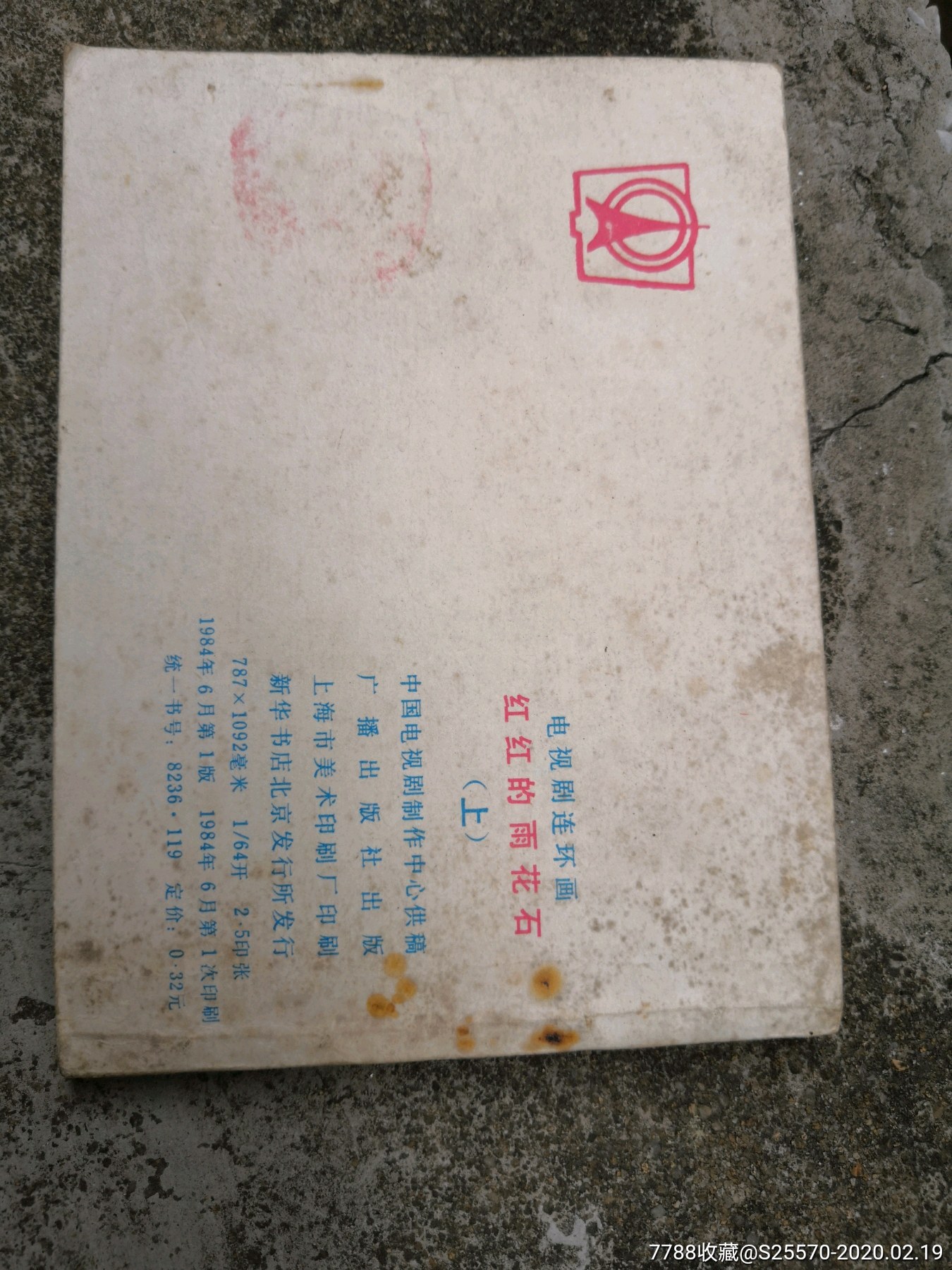 红红的雨花石,上集,a