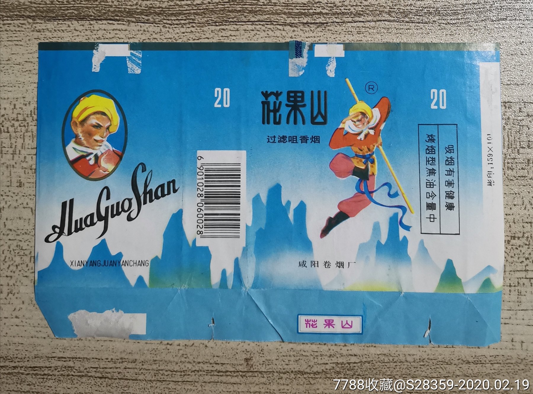 花果山拆包好品