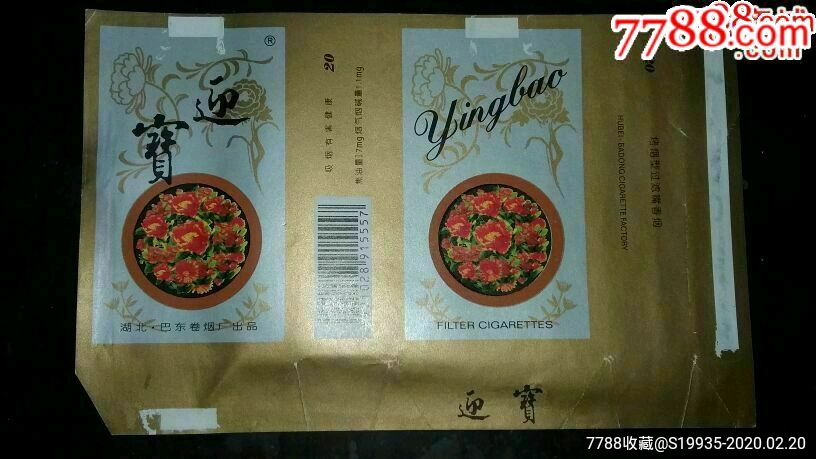 巴东厂【迎宝】