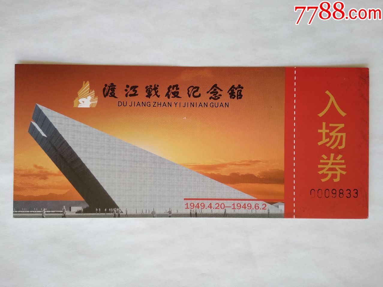 渡江战役纪念馆-旅游景点门票-7788收藏__收藏热线
