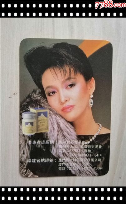 1988年年历:郑裕玲背面有夏士莲雪花膏(货号:mrkm-41)
