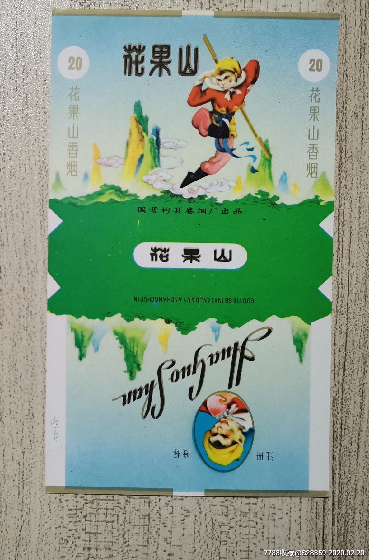 花果山