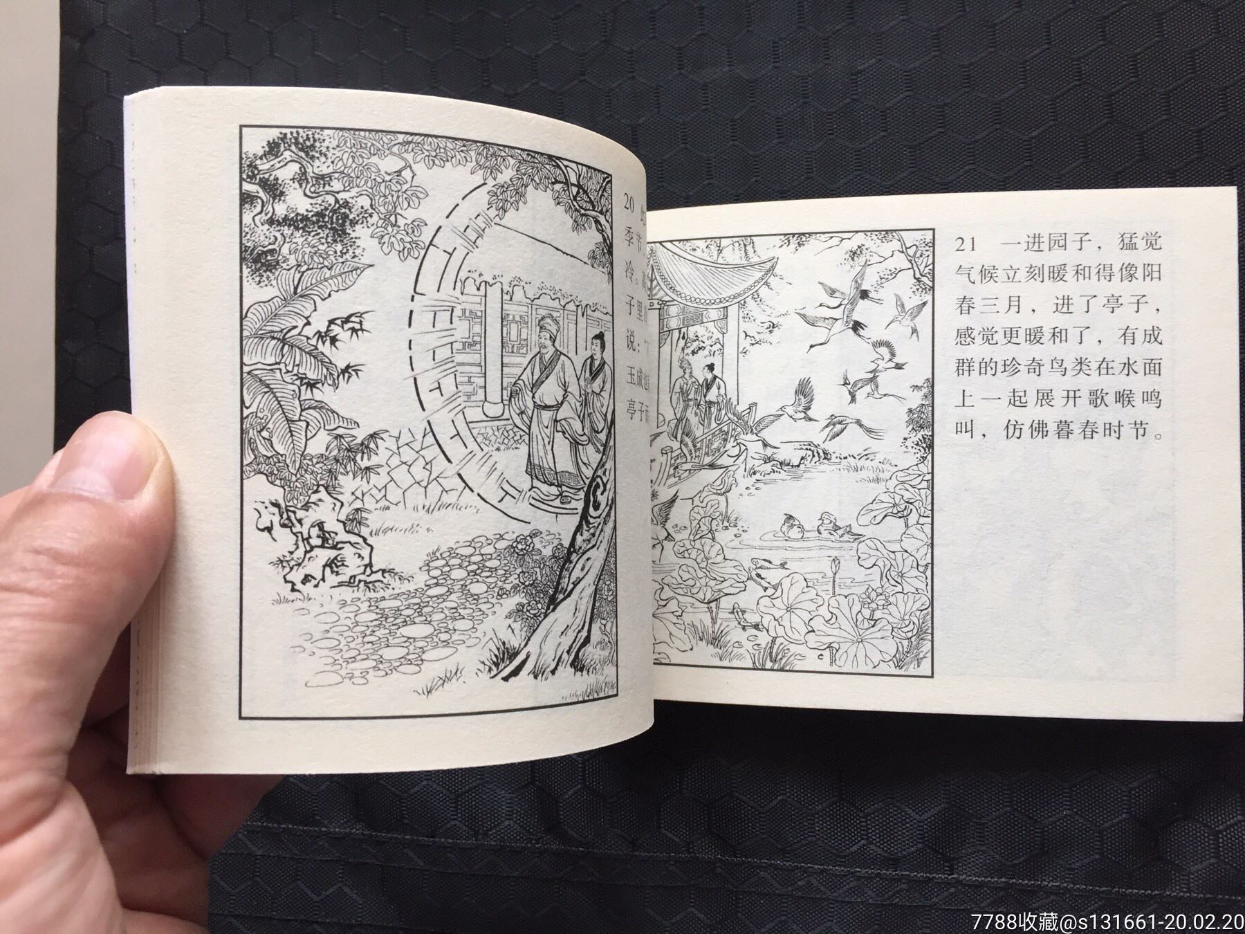 (丁定芳.李志明双签名)丐仙.聊斋故事选