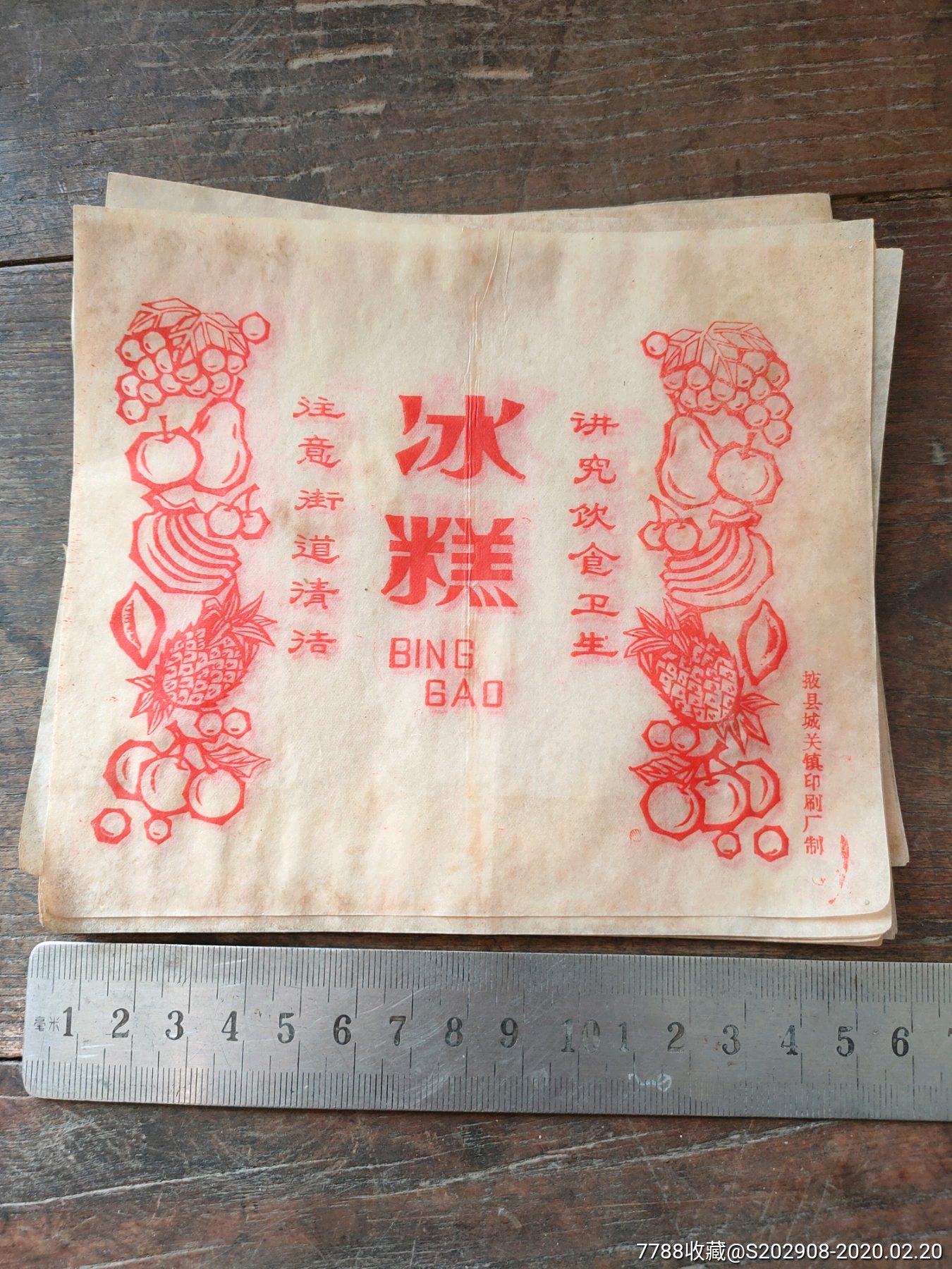 怀旧冰糕纸15张-价格:500元-se71184618-其他包装袋/纸-零售-7788收藏
