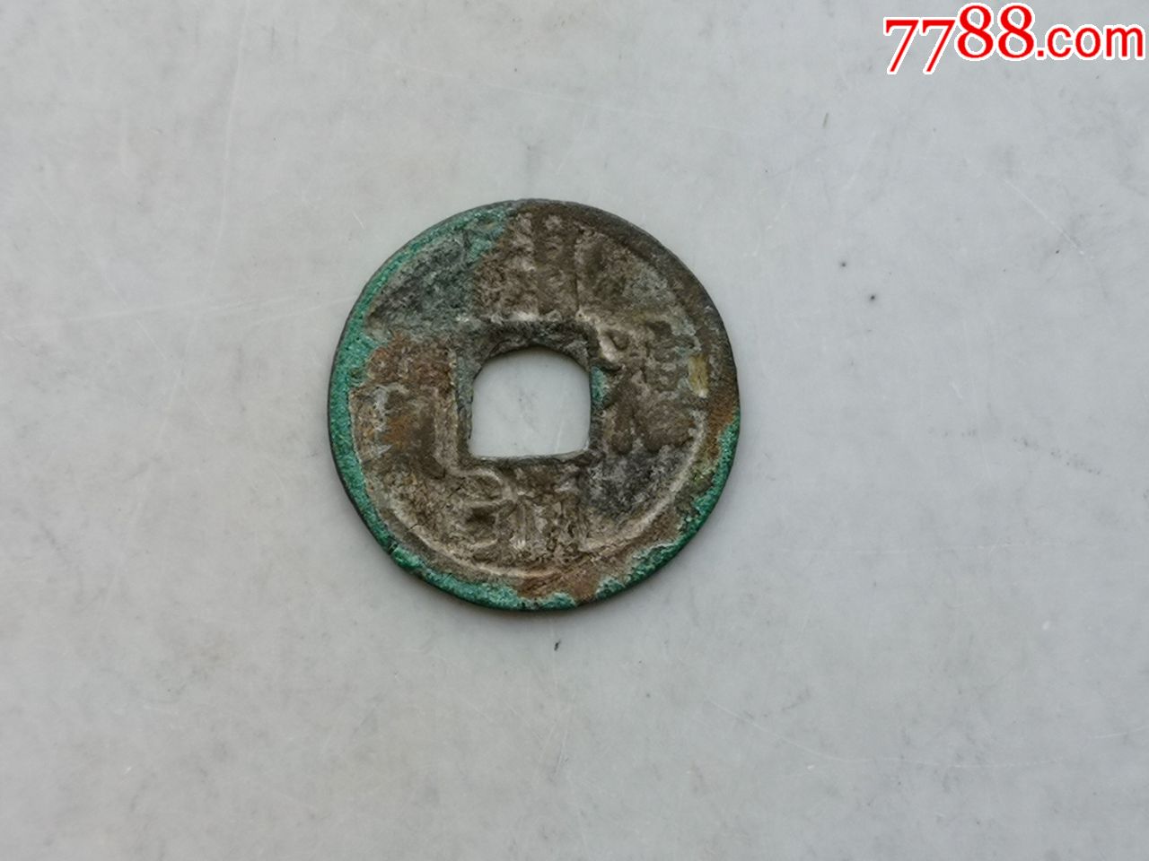 南宋开禧通宝小平背二