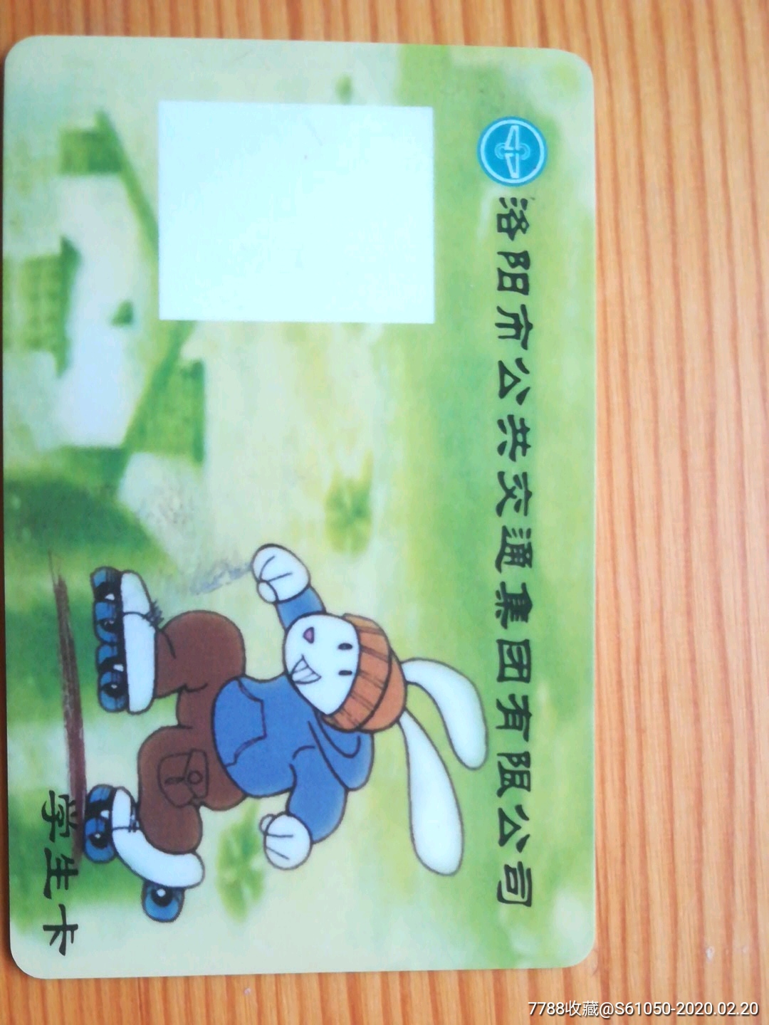 洛阳公交卡学生卡-公交/交通卡-7788收藏