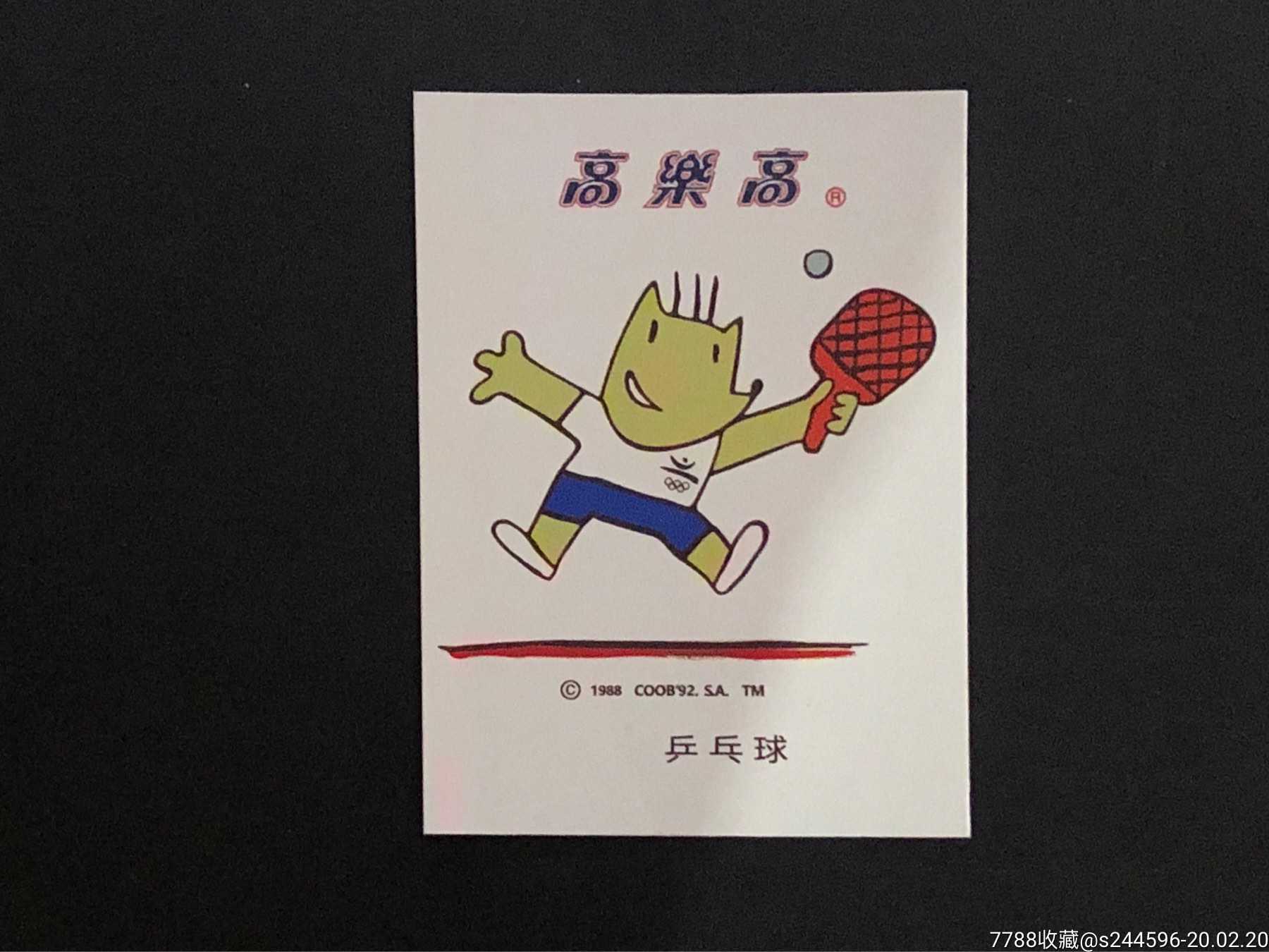 高乐高早期贴纸,高乐高奥运贴纸.