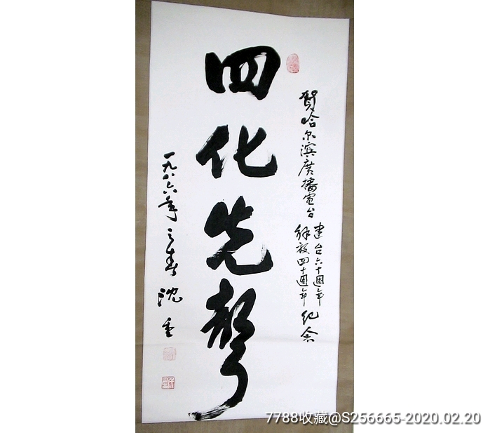 沈重,书法原作_第1张_7788书法收藏