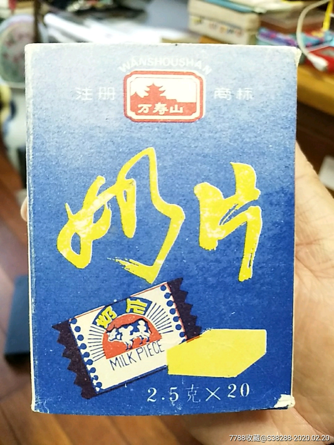 黑龙江肇东市乳制品厂~万寿山牌奶片盒子