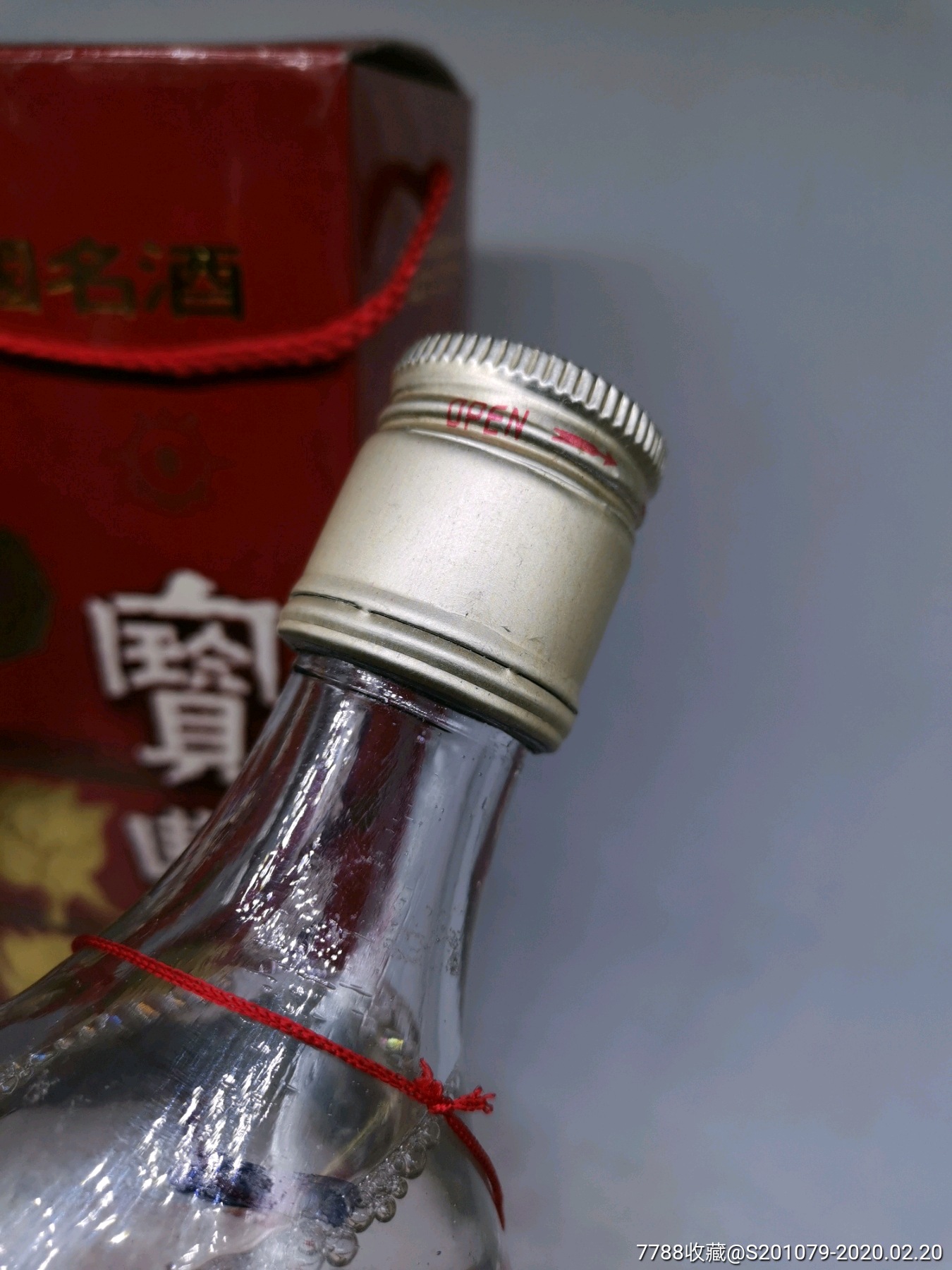 中國名酒1992年54度寶豐酒