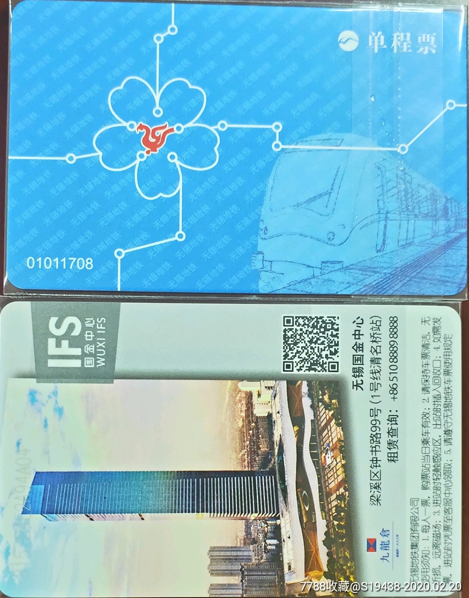 无锡地铁单程卡01011708