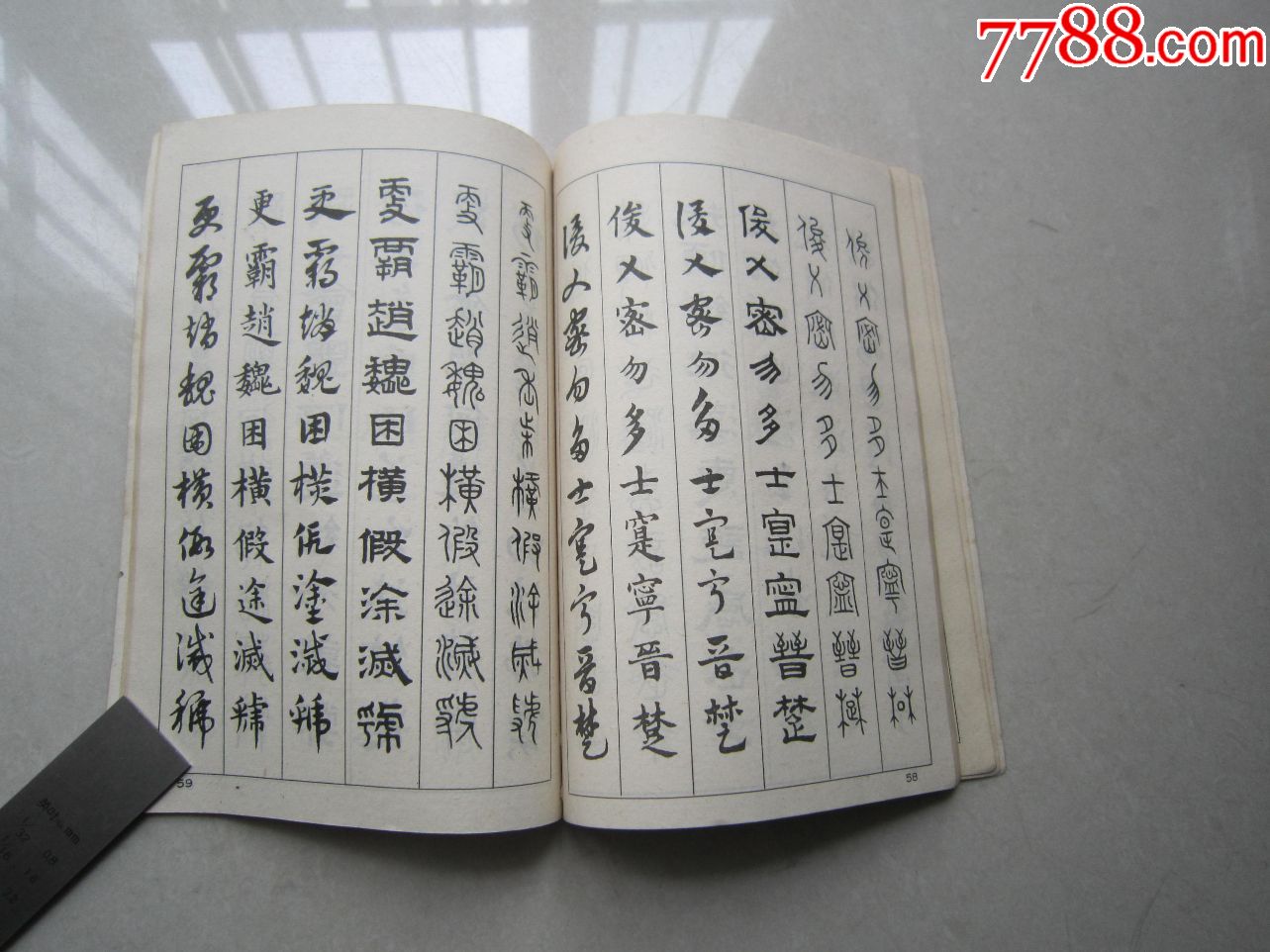 趙松雪書六體千字文:上海古籍書店,趙孟頫,1982年1版1印_字帖【我的