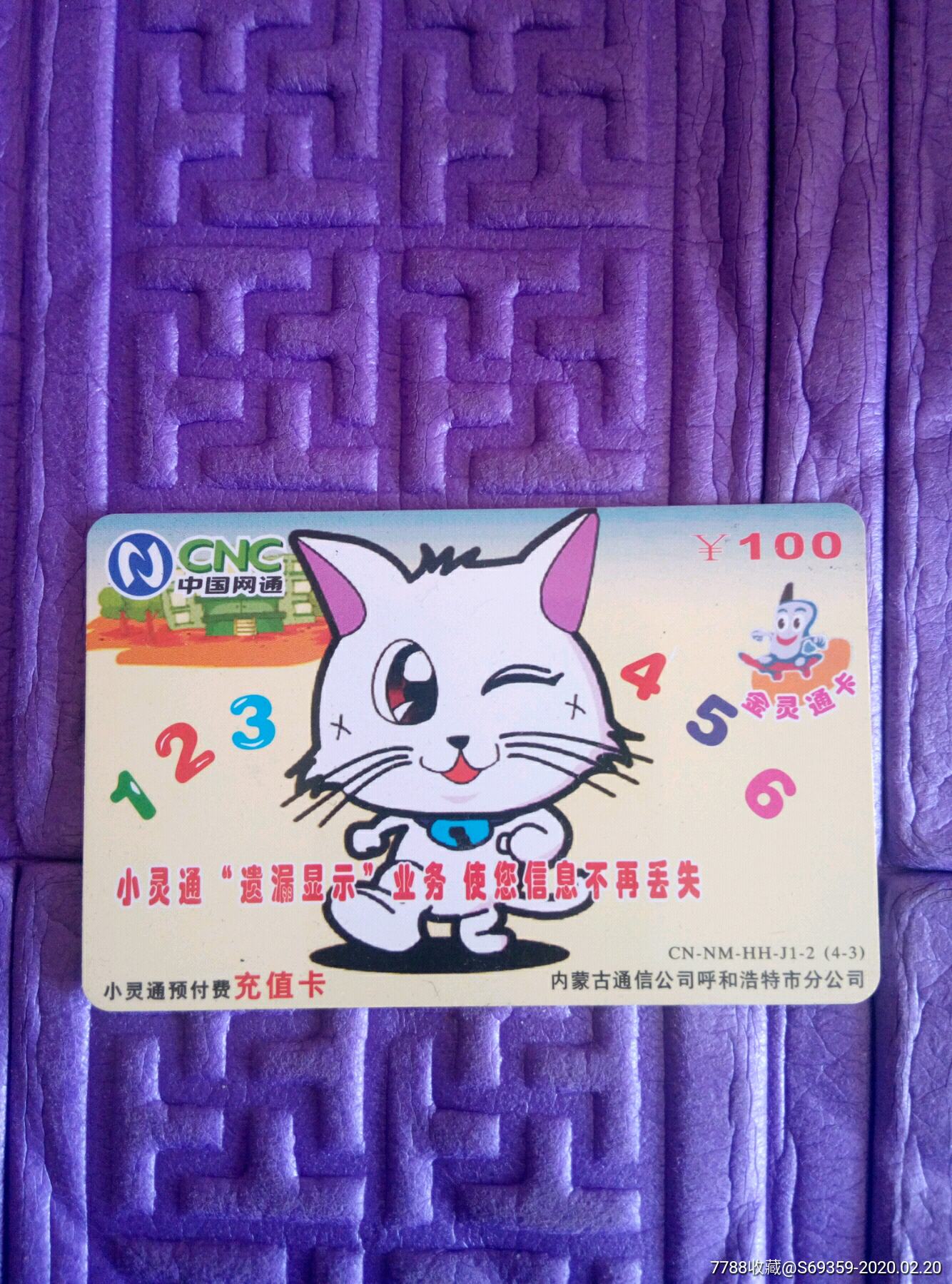 小灵通金灵通卡内蒙古呼和浩特板卡