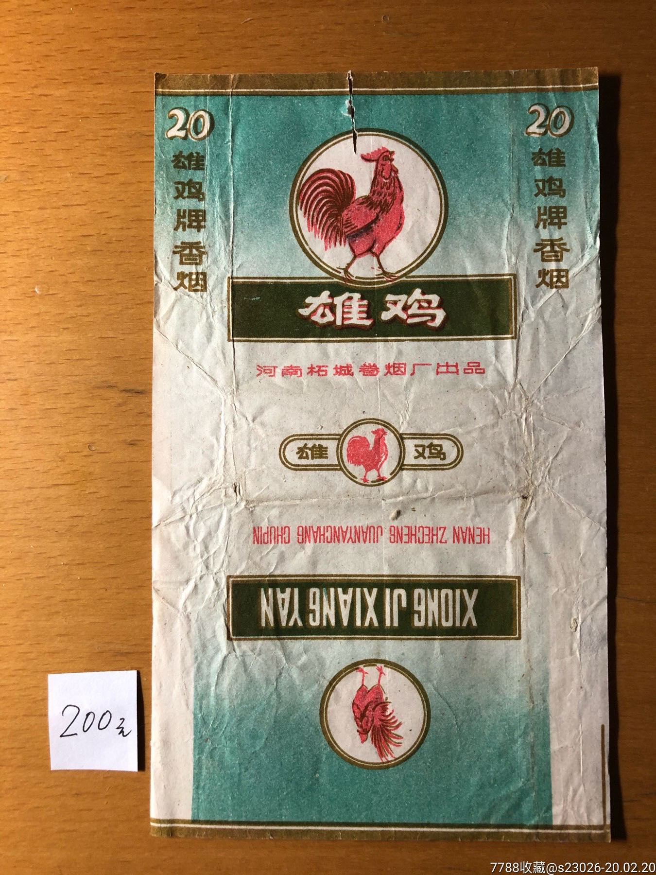 【河南省下马小厂标】雄鸡