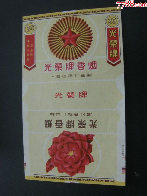 光榮---普焦---漯河卷煙廠(chǎng)上海監(jiān)制_價(jià)格300元【藏品廣場(chǎng)】_第1張_7788收藏__收藏?zé)峋€(xiàn)