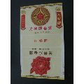 光榮---普焦---漯河卷煙廠上海監(jiān)制