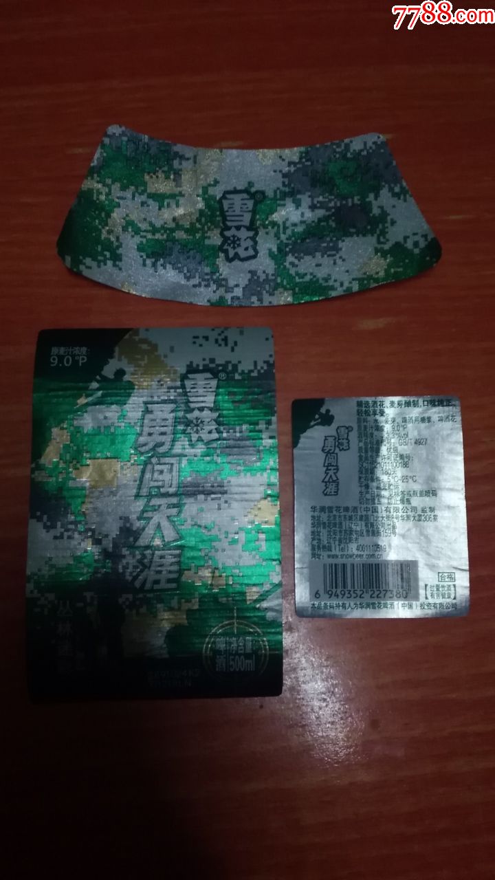 雪花勇闯天涯丛林迷彩啤酒---500ml---9度---揭标