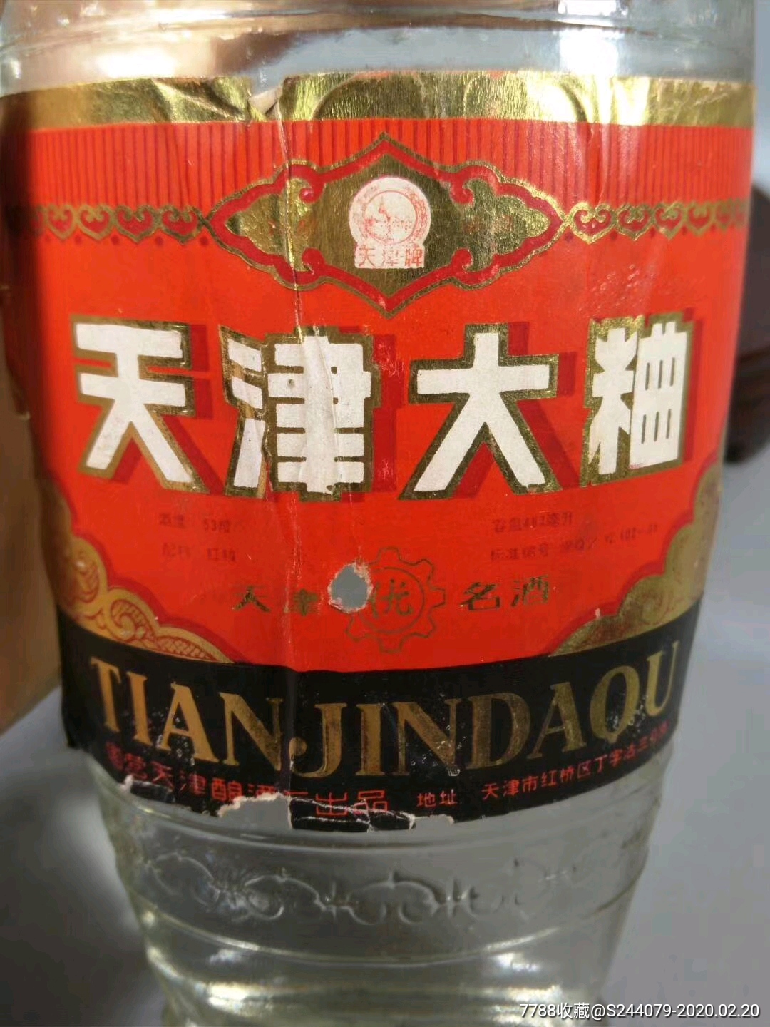 天津名酒天津大曲