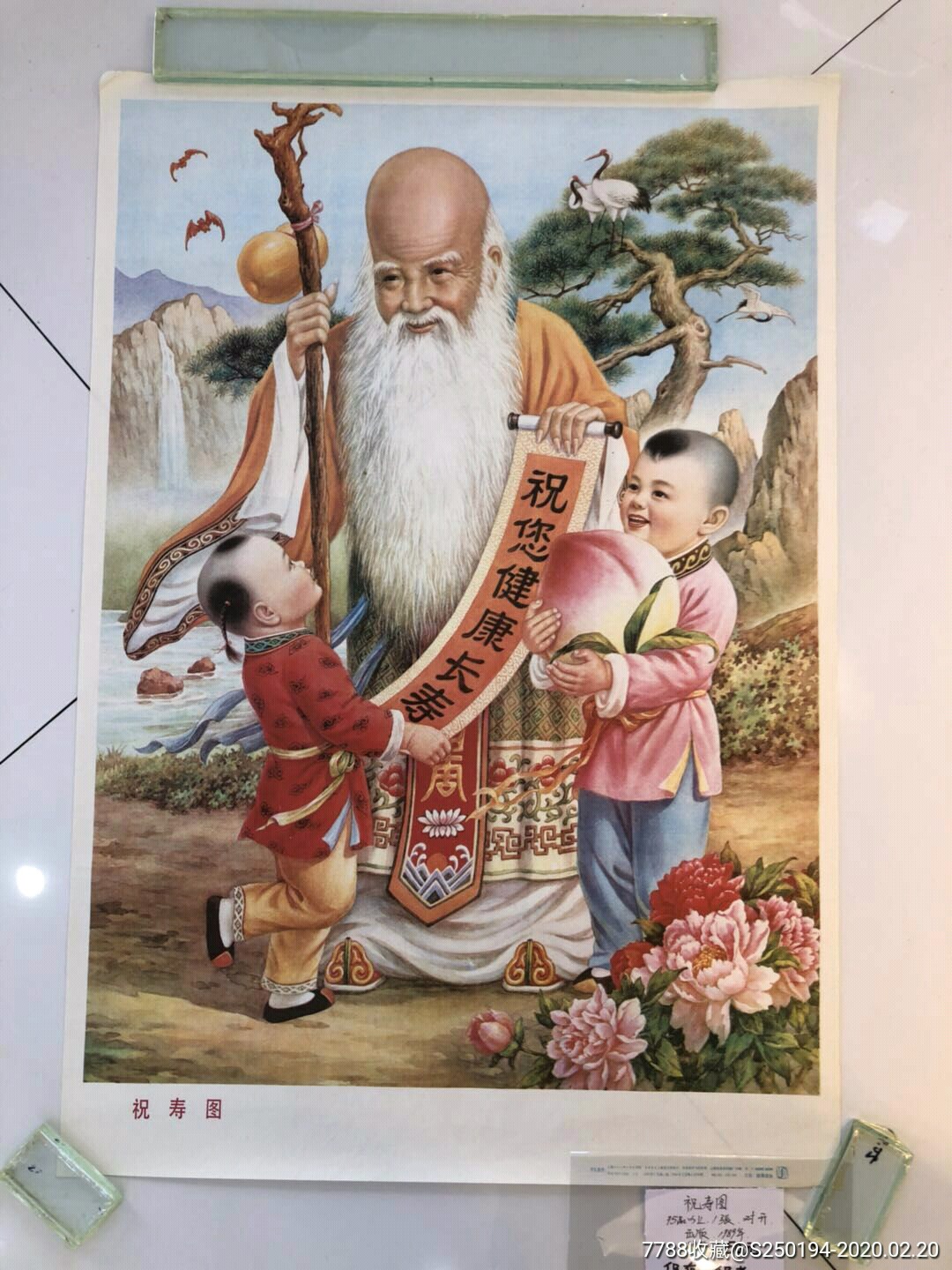 祝寿图-价格:50元-se71197483-年画/宣传画-零售-7788宣传画收藏